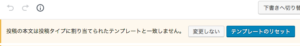 Templatesのアラート