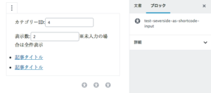 ショートコードの代替としてブロック例2