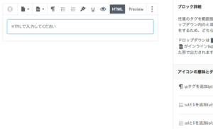 プレビュー機能付きカスタムHTML