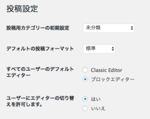 Classic Editorの設定