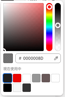 透過度設定付きのカラーピッカー
